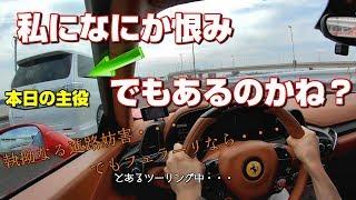 なにか恨みでも？DQNミニバンの悪質な進路妨害 (あおり運転)ヴェルファイア　アルファード vsフェラーリ (やられたらやり返す)