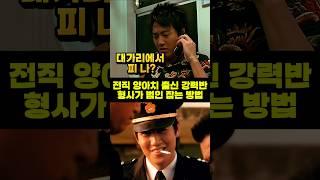 양아치 출신 강력반 형사가 범인 잡는 법 "미스터 소크라테스"