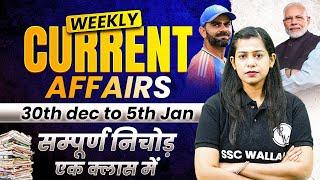 Weekly Current Affairs 2025 | 30th Dec to 05th Jan Current Affairs | Current Affairs By Krati Mam