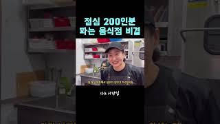 점심 200인분 파는 비결 | 자영업 고깃집 도전