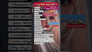 nikah female #keralanikahlinks #nikah #keralanikah #wedding #vivaham #muslimmarriage #nikahkerala