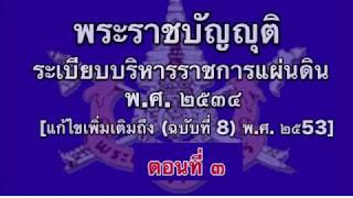 การจัดระเบียบราชการในสํานักนายกรัฐมนตรี