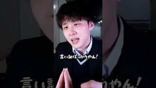 受験生の自覚がなさすぎる生徒#shorts #大学受験 #ポラリスアカデミア