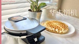 [Kitchen Appliances] Classic Waffle Maker, Test & Review. Cuisinart.