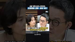 검찰 내부 초토화! 검찰 개혁 시작도 안 했는데.. [짧뉴] 박은정 권순표 #짧은뉴스