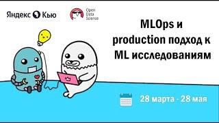 #8 Методы и инструменты тестирования кода и данных | MLOps и production подход в ML