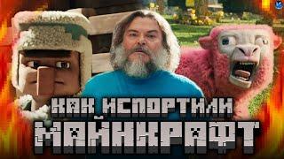 MOJANG УНИЧТОЖИЛИ МАЙНКРАФТ ФИЛЬМ?  ВЫМУЧЕННАЯ ЭКРАНИЗАЦИЯ! - A Minecraft Movie