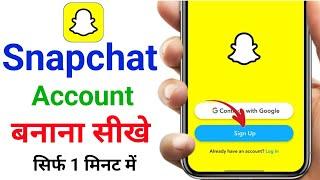 Snapchat account kaise banaen | Snapchat Account Kaise banaye