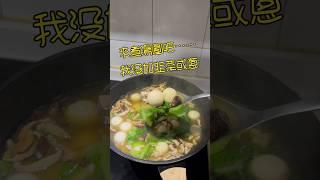 來煮鮮肉鹹湯圓吧～不加韭菜因為別的地方用不到 #冬至 #鹹湯圓