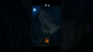 달님