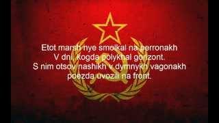 Farewell of Slavianka - Red Army Choir Lyrics