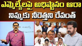 Congress High Command On MLA's | CM Revanth Reddy | Signal TV Telugu ||