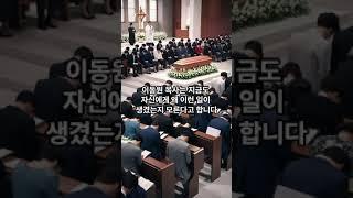 377.지구촌 교회 이동원 목사의 은퇴 후 고난