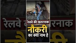 Dangerous Jobs Railway Coupling | Indian Railway #railway #irctc  #gk #facts