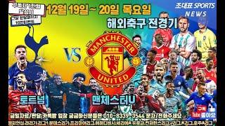 12월 19일 스포츠분석 스포츠토토 프로토152회차 해축 해외축구 컨퍼런스 리그컵 축구 농구 KBL WKBL KOVO K리그 J리그 배구 프리미어리그 라리가 세리에 리그앙 에베디비