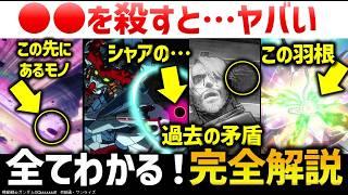 【ジークアクス】第10話の細かすぎる小ネタ＋重大伏線解説考察：ララァを殺さなければいけない理由とシャリアの矛盾｜機動戦士ガンダムGQuuuuuuX第10話解説考察