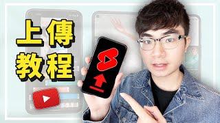 【YouTube Shorts upload tutorial】How to correctly upload YouTube Shorts to get maximum traffic