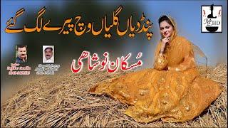 Pind Diyan Galyian Ch- New Song By Muskan Noshahi