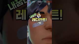 발로란트 레디언트 실화야?