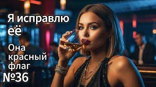 "Поврежденная" Женщина - Это Твой Билет В Счастливые Отношения