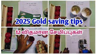 🪙🪙 2025 Best way of gold saving in tamil| 12 விதமாய் இப்படியும் தங்கம் சேமிக்கலாம்