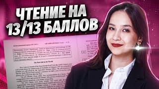 Чтение на ОГЭ по английскому: как набрать максимум? | Английский язык ОГЭ 2024 | Умскул