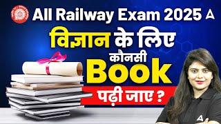 All Railway Exam 2025 Preparation | Science Best Book For All Railway Exams  | By Neeraj Mam