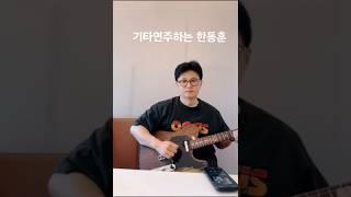 비틀즈 렛잇비 기타 연주하는 한동훈 '마음만은 윔블던'