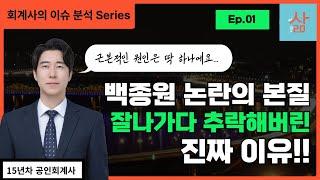 국민멘토 백종원이 나락행 급행열차를 타게 된 진짜 이유!