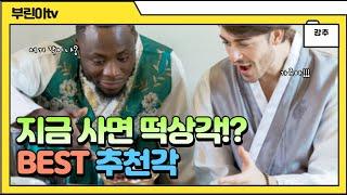 지금도 억대로 오른 아파트가 있다구!? & 지금 사면 떡상하는 곳 BEST [부린이tv]