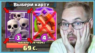  БОМБЛЮ В ДРАФТЕ И ВЫБИРАЮ САМЫЕ ДЕШЕВЫЕ КАРТЫ / Clash Royale