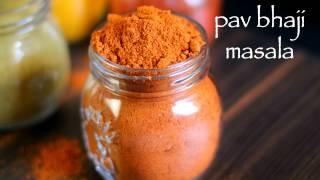 pav bhaji masala recipe | homemade pav bhaji masala powder recipe