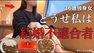 【女ひとり旅】仕事終わり、深夜の寝台列車旅／女ひとりで横浜を大満喫【ビジホ飲み】