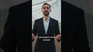 Преимущества визы резидента ОАЭ для предпринимателей #виза #эмиграция #жизньвдубае