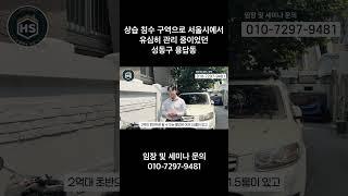 상습 침수 구역으로 서울시에서 유심히 관리 중이었던 성동구 용답동