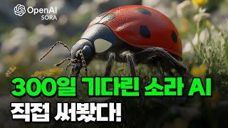 (소라 AI) 초보도 쉽게! SORA 영상 만드는 방, 장단점 완벽 정리