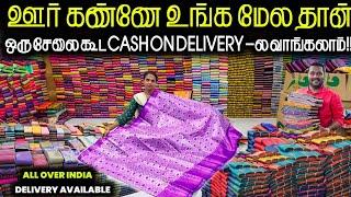 சேலைய கையில வாங்கிகிட்டு காசு கொடுங்க!! elampillai Sarees wholesale price retail | Cash on delivery