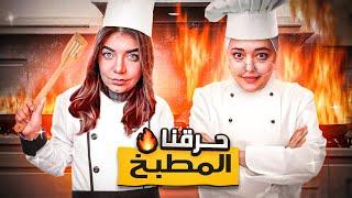 طبخت ب ايد وحدة مع بيكا  One armed cook