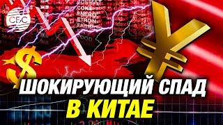 Китайская экономика на грани: шаги властей для спасения