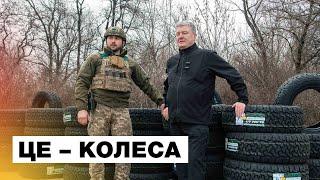 Для чого колеса на фронті: розповідь воїна