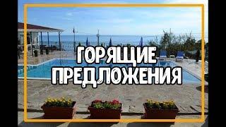 ГОРЯЩИЕ ПРЕДЛОЖЕНИЯ. Недвижимость в Сочи