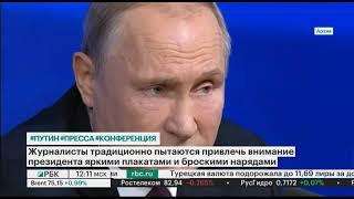 Начало пресс-конференции Владимира Путина (РБК, 23.12.2021)