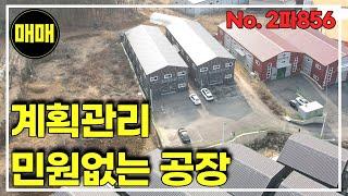 하남 & 성남과 가깝고, 투자하기 좋은 민원없는 공장/ 경기광주IC 11분거리 / 경기광주공장창고매매 / 공장매매