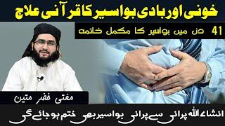 Treatment of Hemorrhoids with the Help of Quran