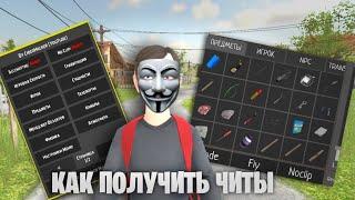 ПОДРОБНЫЙ ТУТОРИАЛ КАК СКАЧЯТЬ ЧИТЫ В SHCOOL BOY RUNAWAY