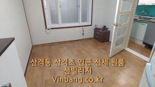 대구 북구 산격동 산격초등 인근 전세 원룸 선빌리지