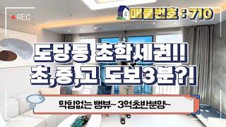 [부천신축아파트]부천아파트 초학세권!초,중,고 도보3분?[no.710]부천신축아파트 막힘없는뻥뷰~3억초반부터 부천아파트를 내집마련?[부천아파트][부천신축아파트][부천미분양아파트]