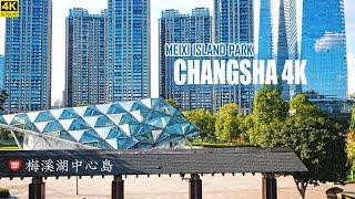 Meixi Lake Island Park Walking Tour | Changsha, China | 湖南长沙梅溪湖