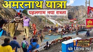 amarnath yatra 2024 pahalgam route ( नया मार्ग ) amarnath yatra 2024 via pahalgam | amarnath yatra