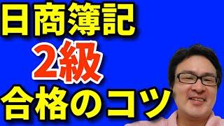 後藤充男の簿記レジメの特徴とは？